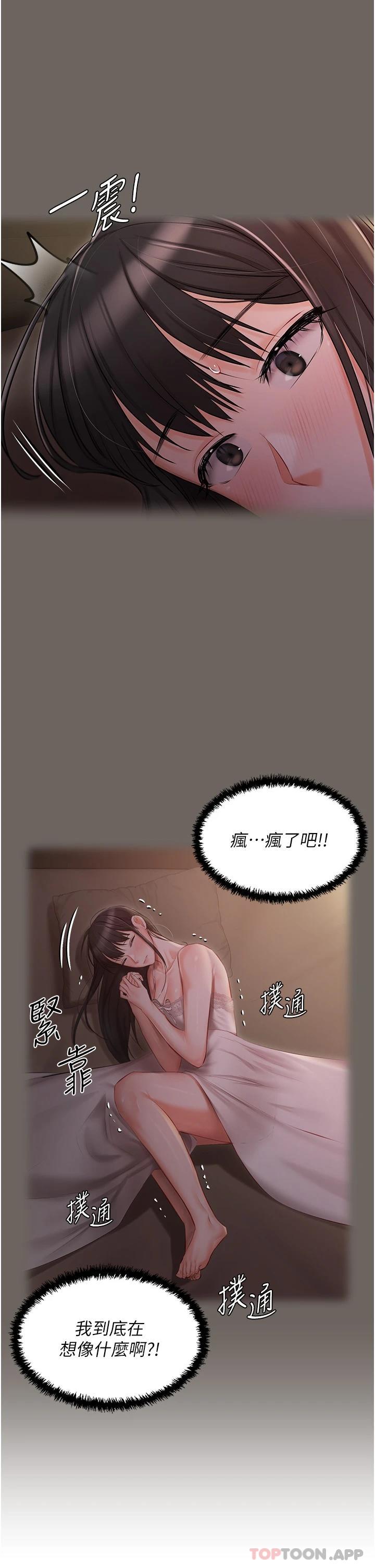 第16話-我也…想被插…