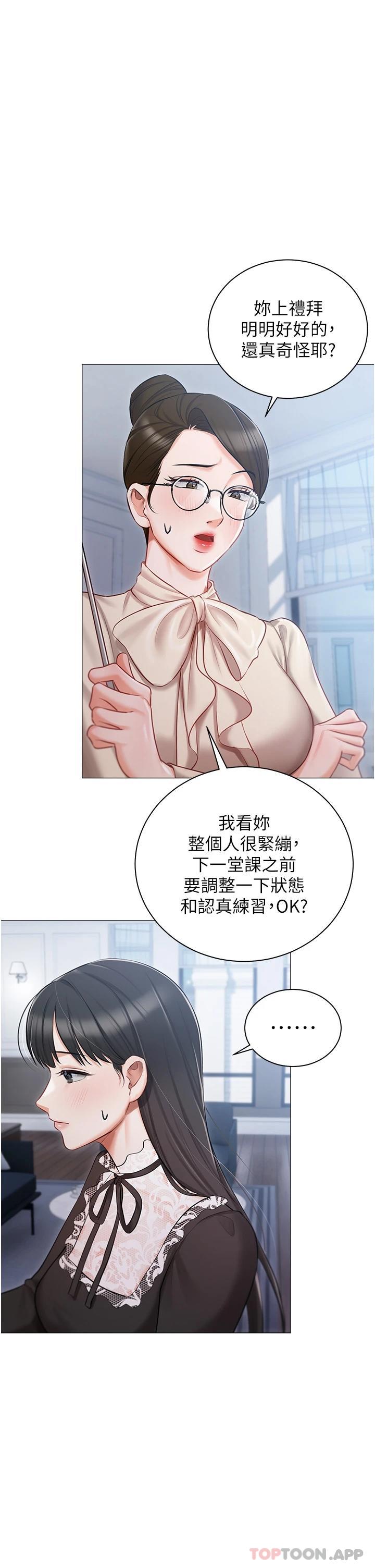 第16話-我也…想被插…