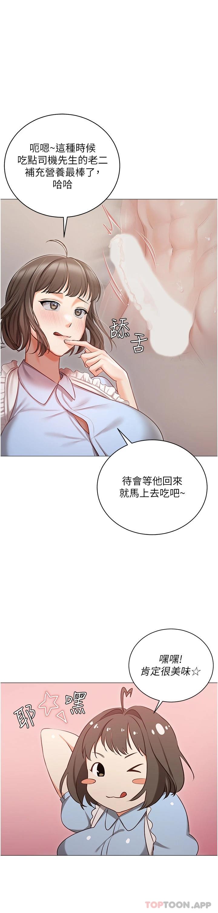 第16話-我也…想被插…