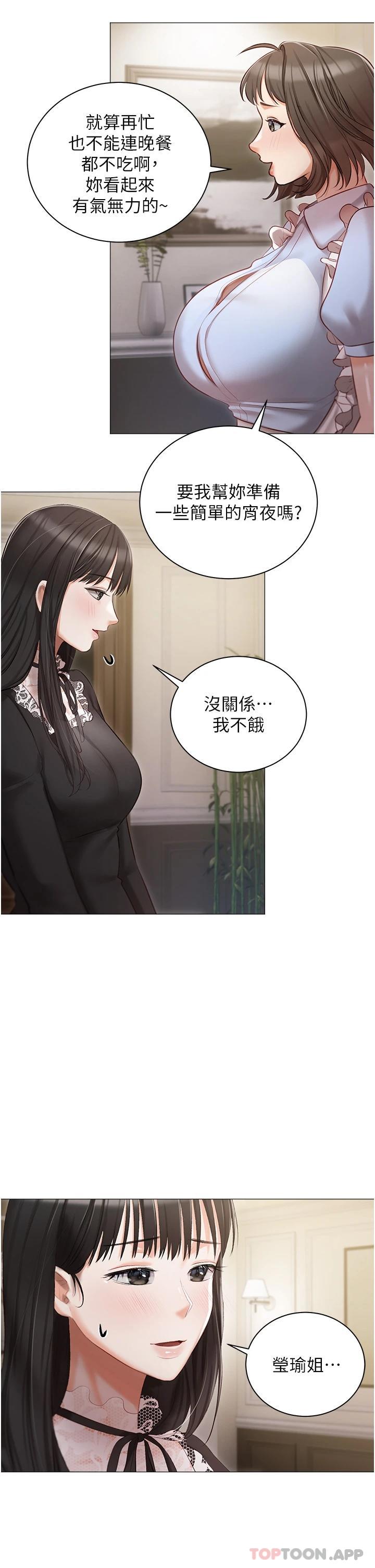 第16話-我也…想被插…