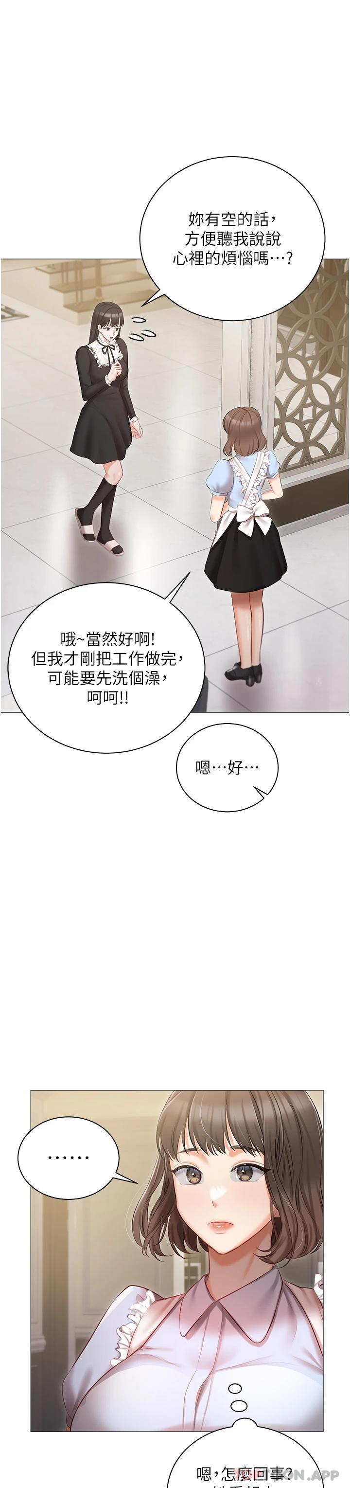 第16話-我也…想被插…