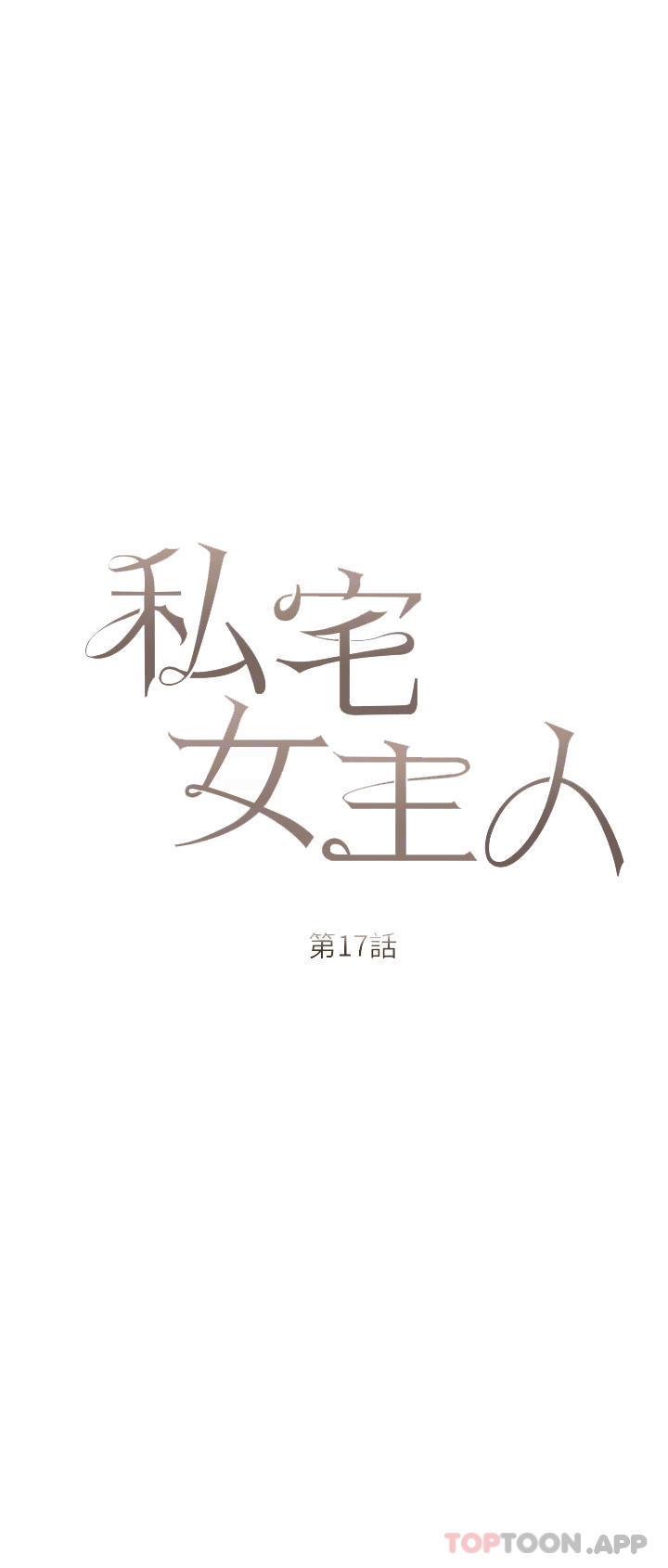 第17話-寂寞難耐的夜晚