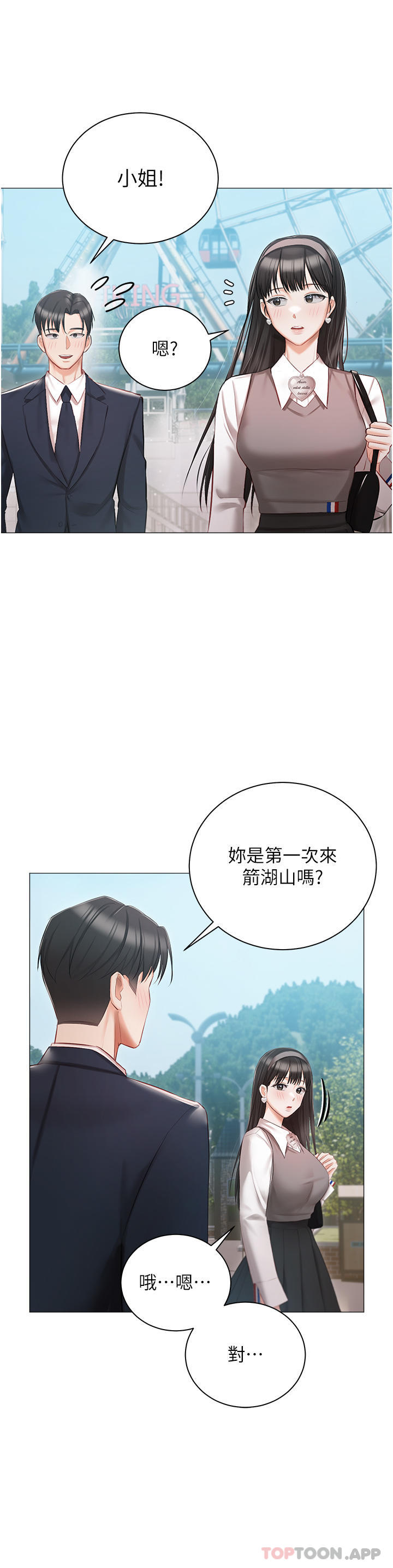 第18話-是我的第一次