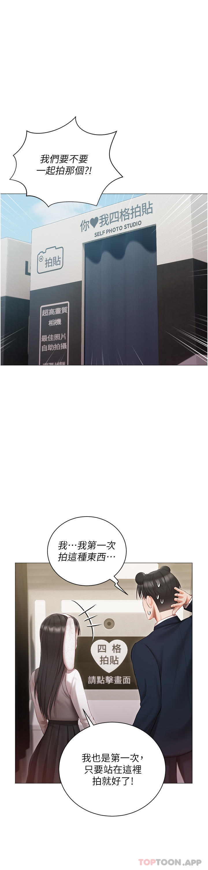 第18話-是我的第一次