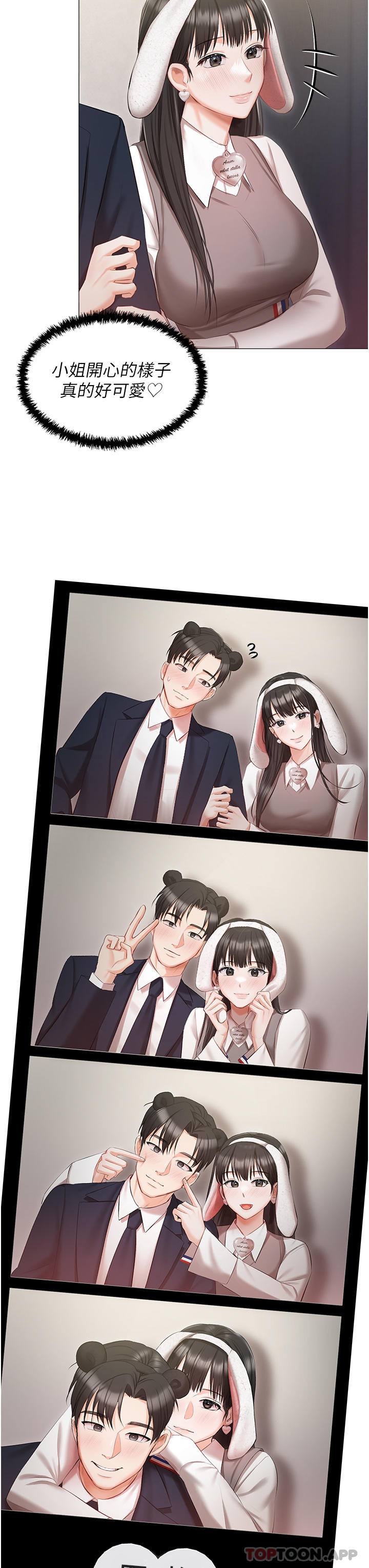 第18話-是我的第一次
