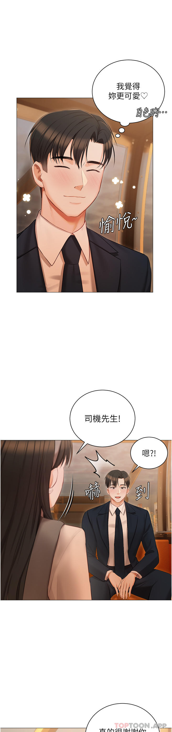第18話-是我的第一次