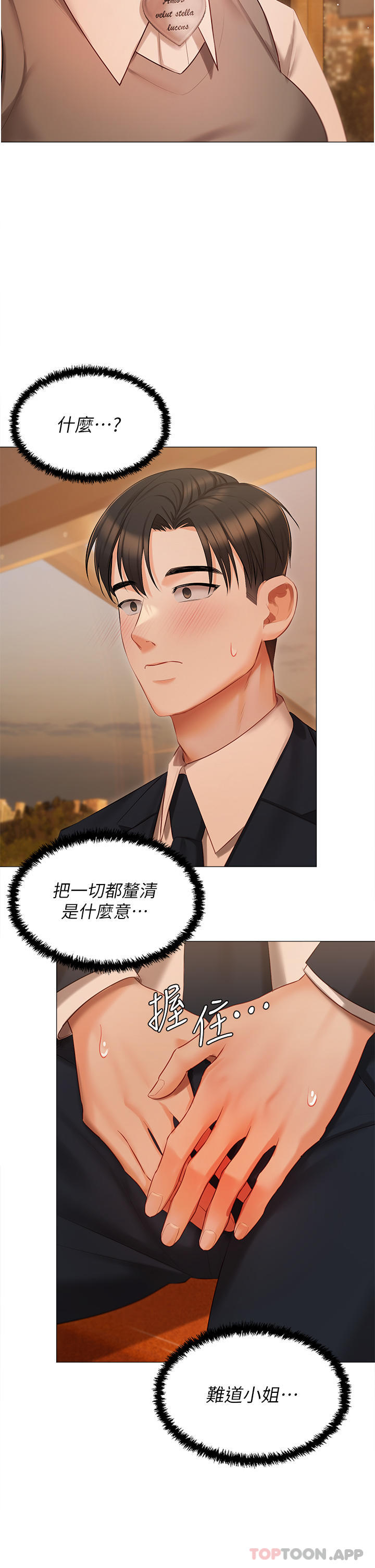 第18話-是我的第一次