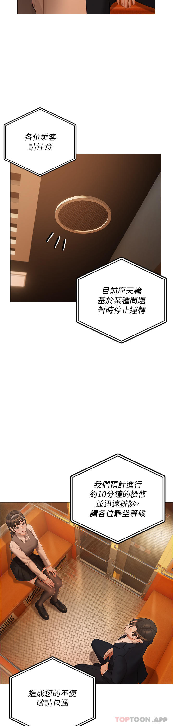 第18話-是我的第一次