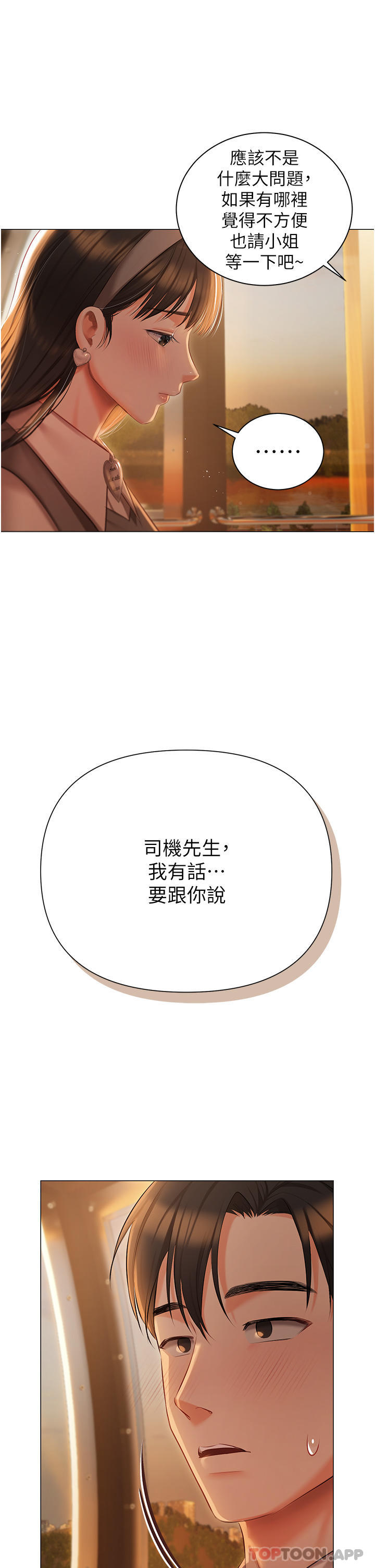 第18話-是我的第一次