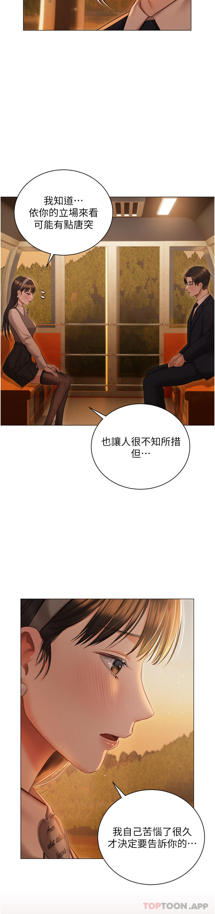 第18話-是我的第一次