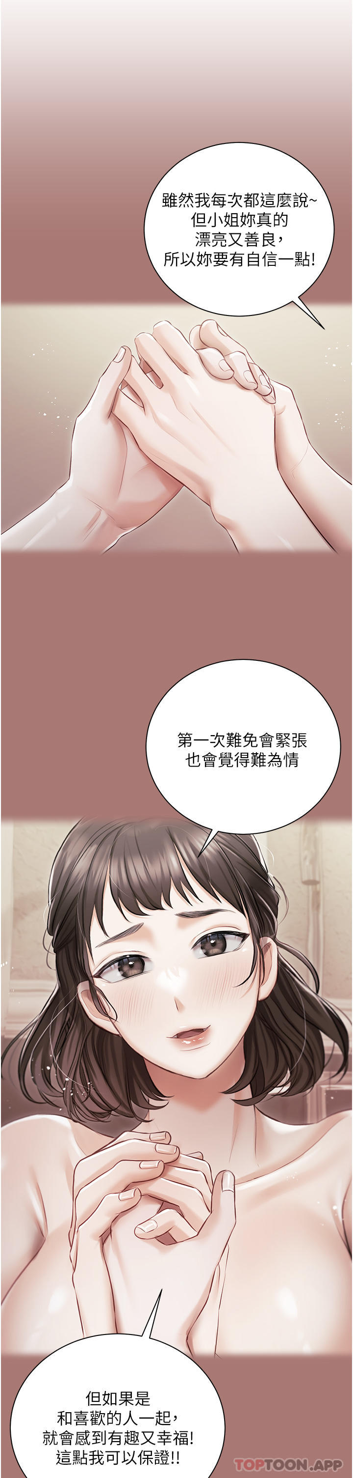 第18話-是我的第一次