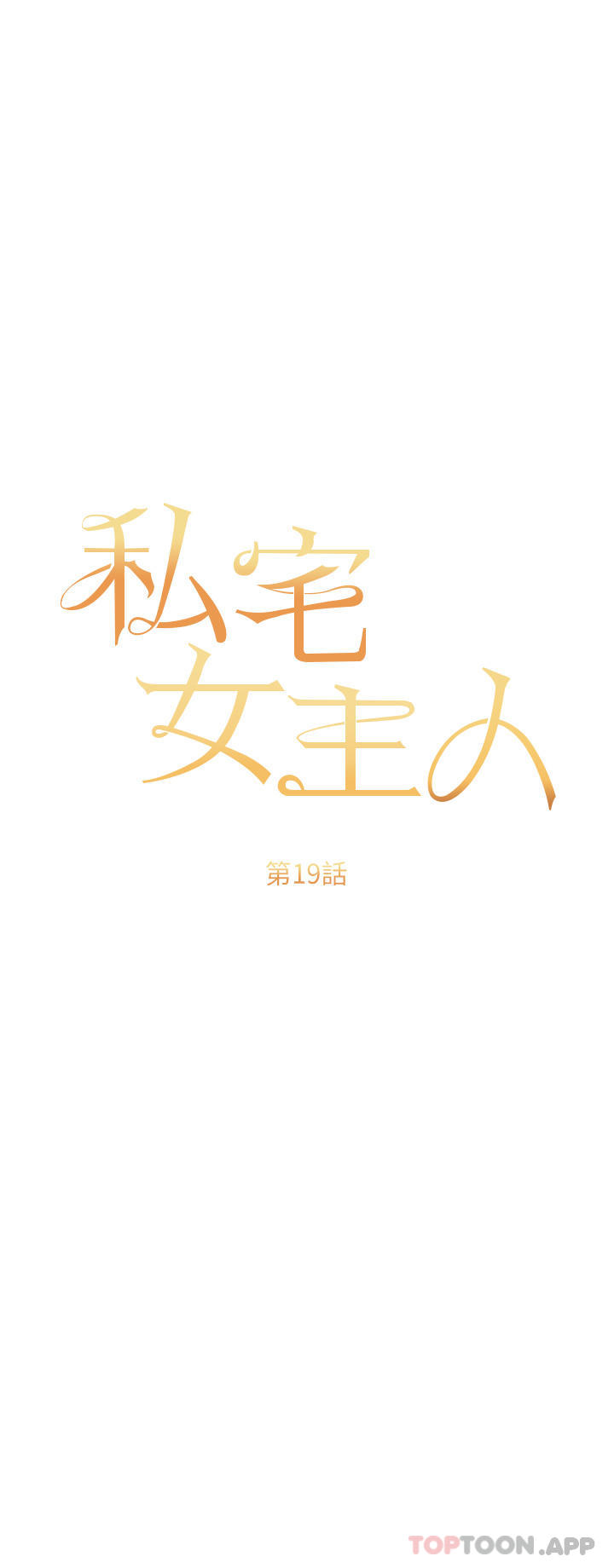 第19話-摩天輪上的愛撫