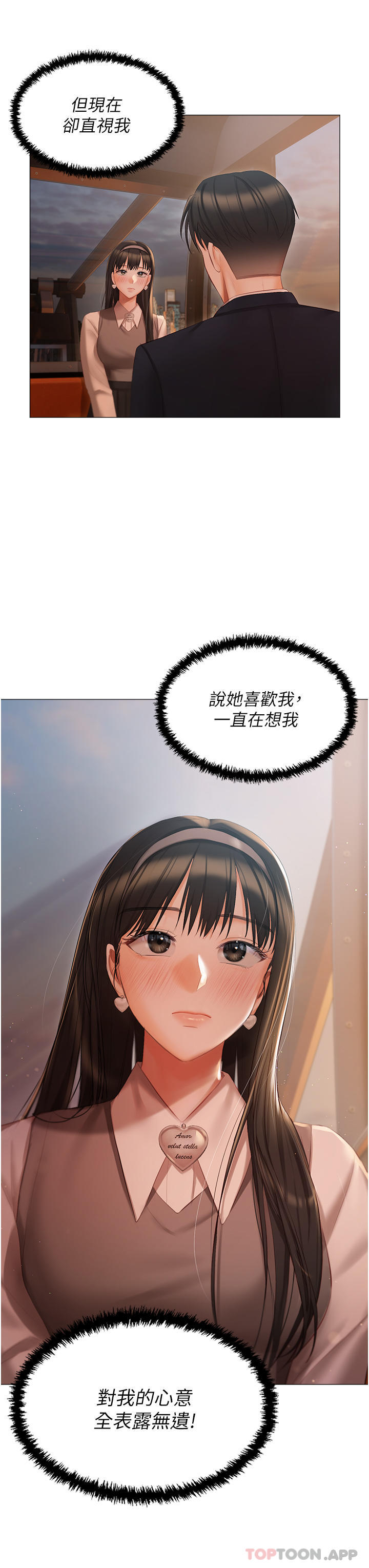 第19話-摩天輪上的愛撫