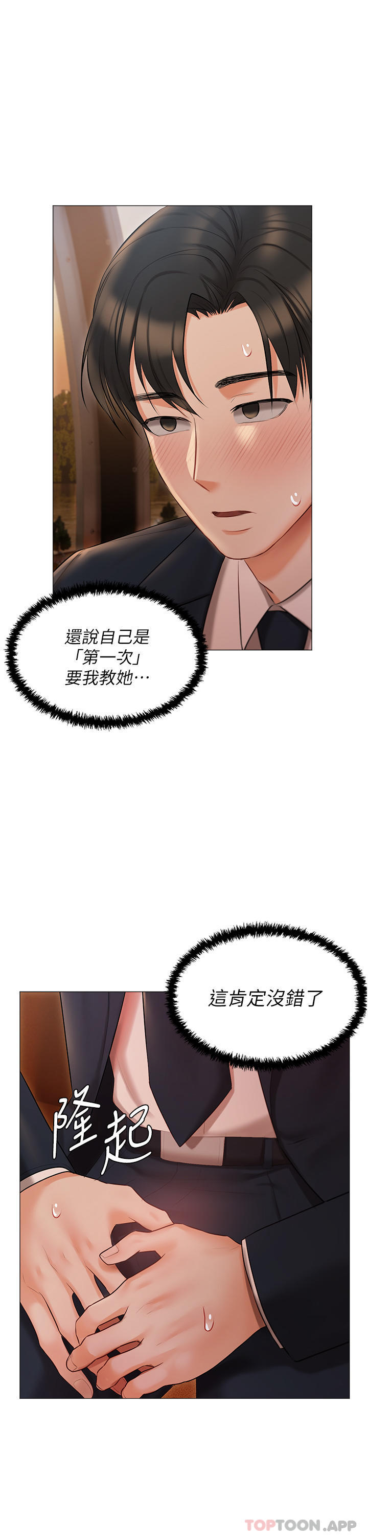 第19話-摩天輪上的愛撫