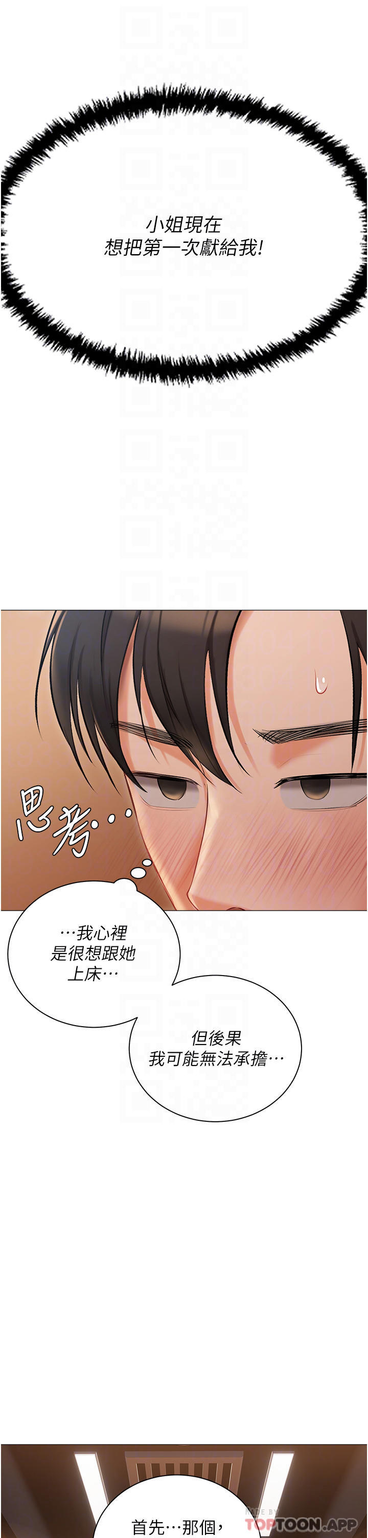 第19話-摩天輪上的愛撫