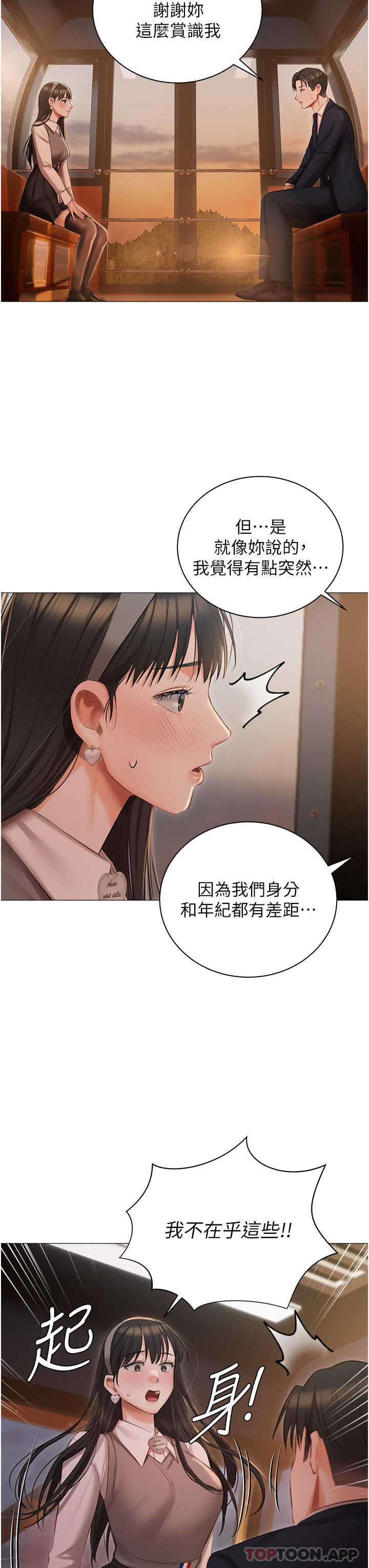 第19話-摩天輪上的愛撫