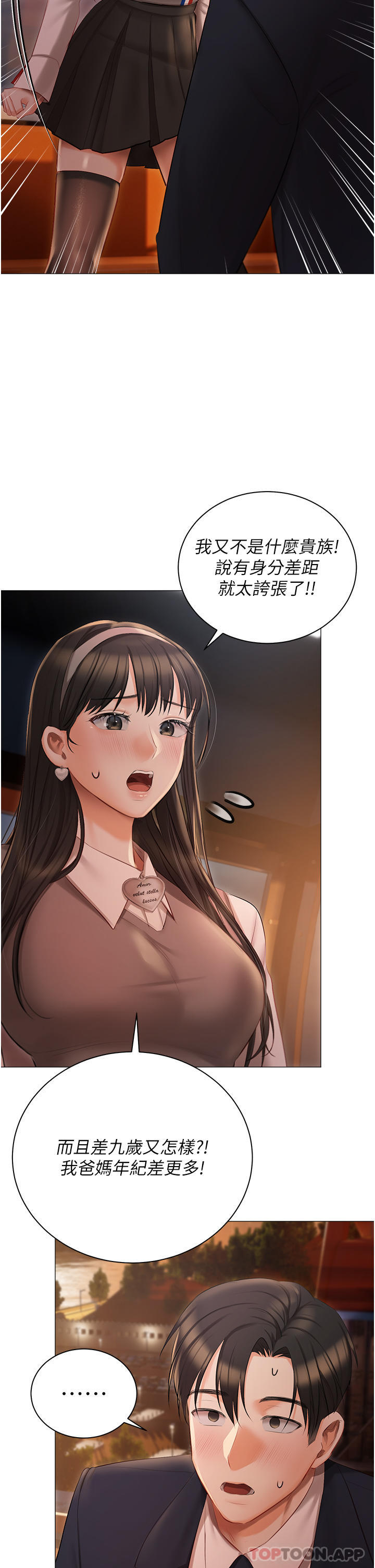 第19話-摩天輪上的愛撫