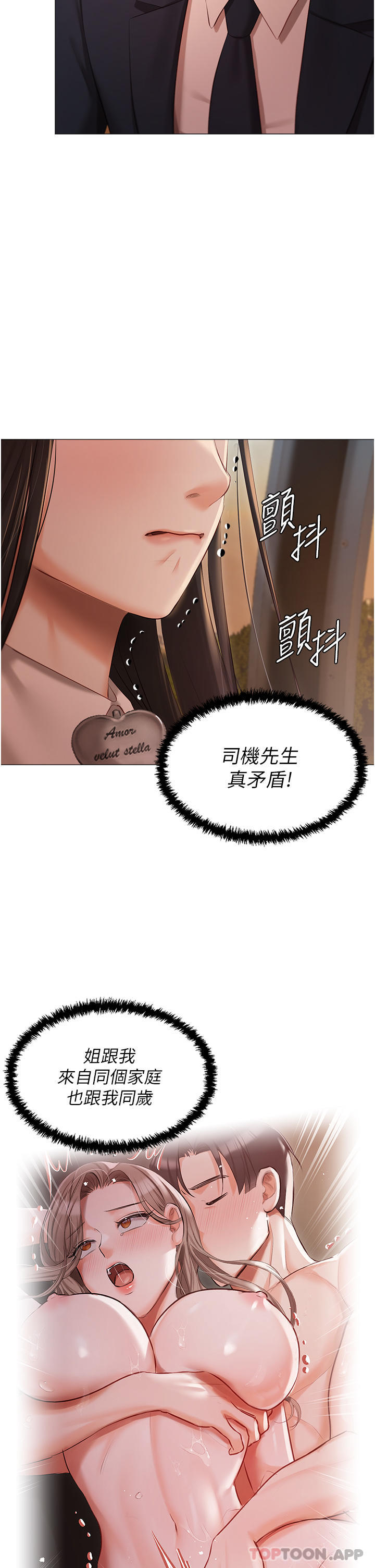 第19話-摩天輪上的愛撫
