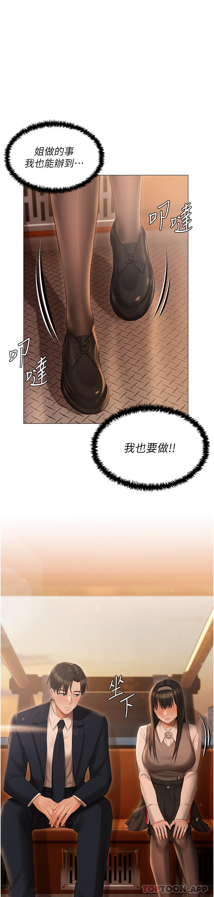 第19話-摩天輪上的愛撫