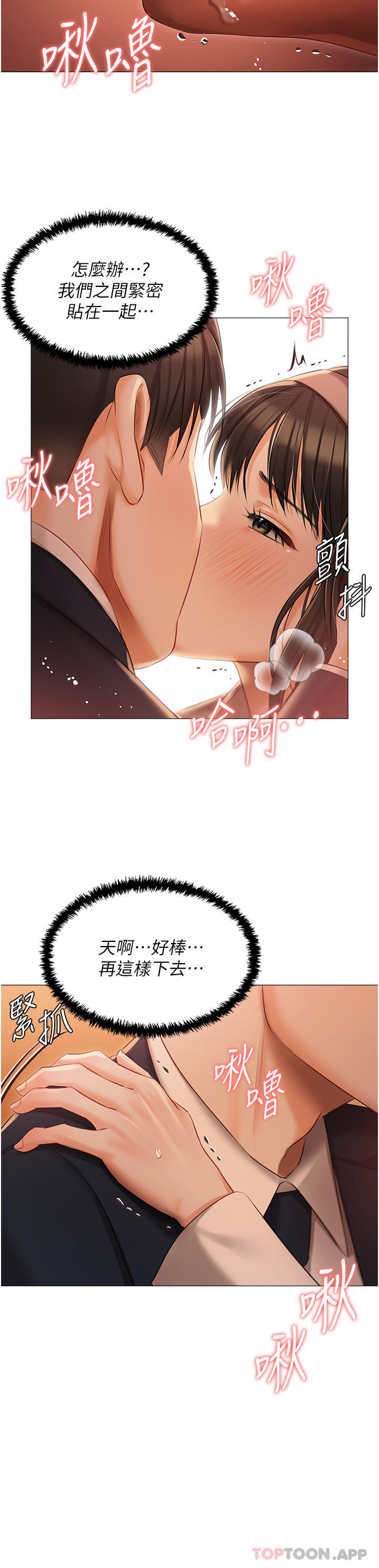第19話-摩天輪上的愛撫