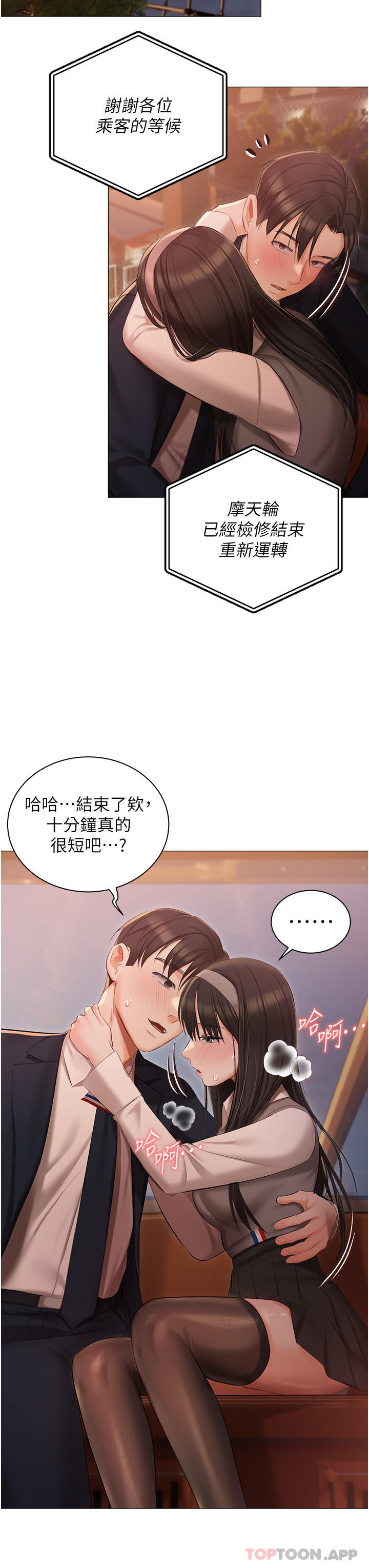 第19話-摩天輪上的愛撫