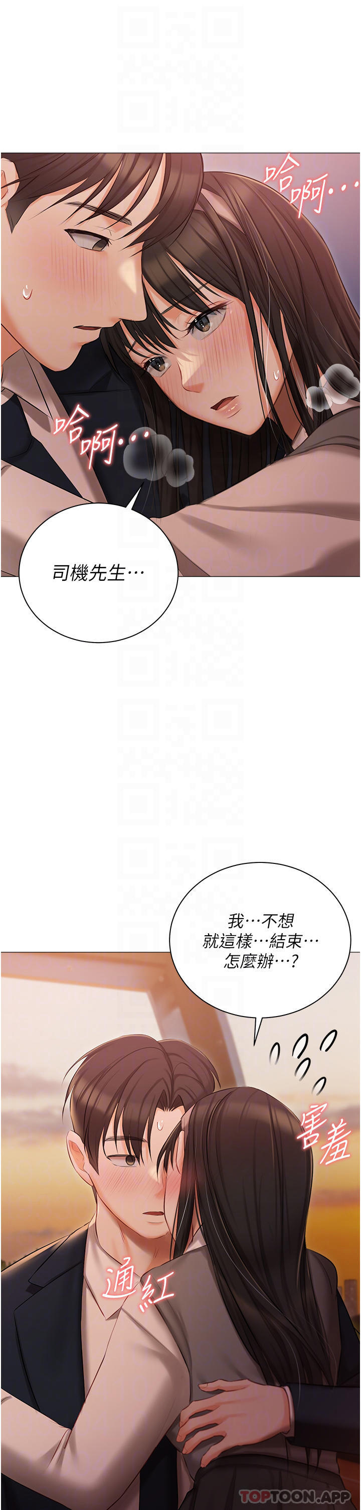 第19話-摩天輪上的愛撫