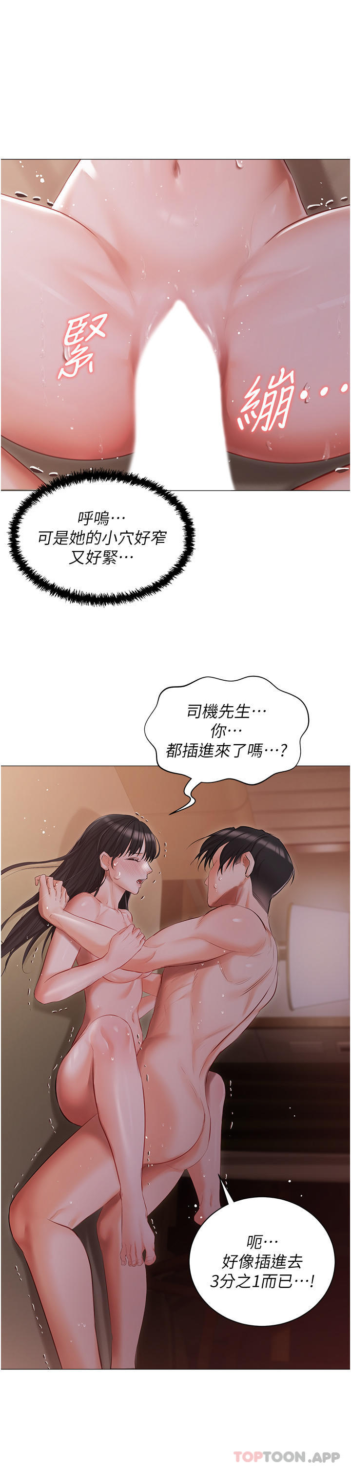 第21話-積極主動的婕妮
