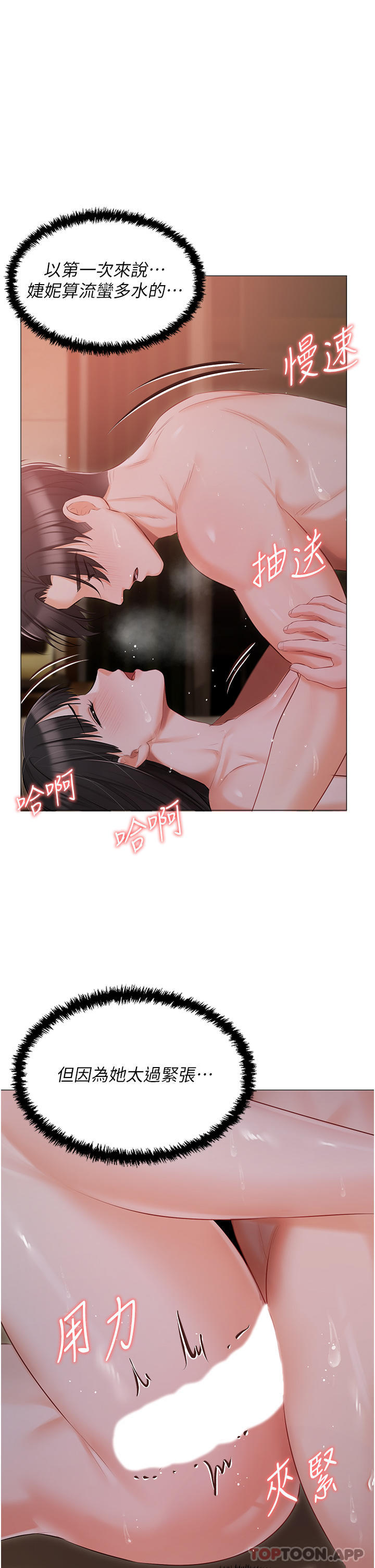 第21話-積極主動的婕妮