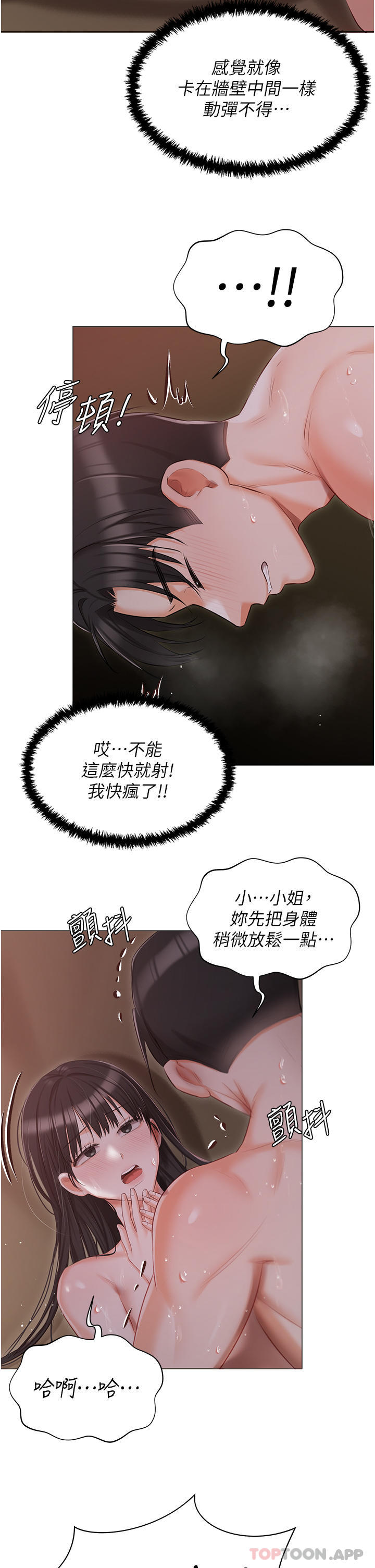第21話-積極主動的婕妮