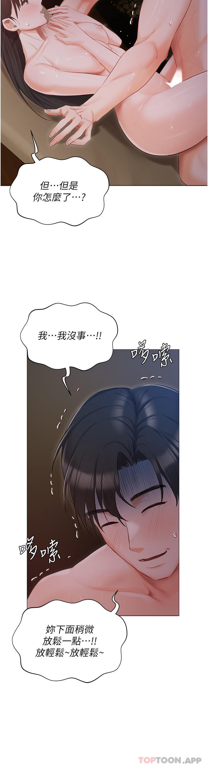 第21話-積極主動的婕妮