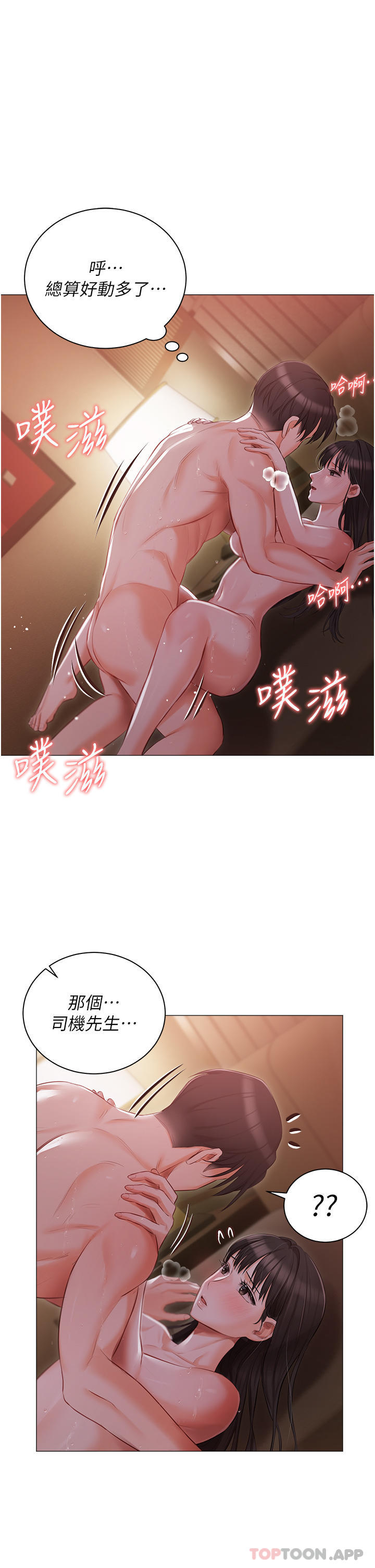 第21話-積極主動的婕妮