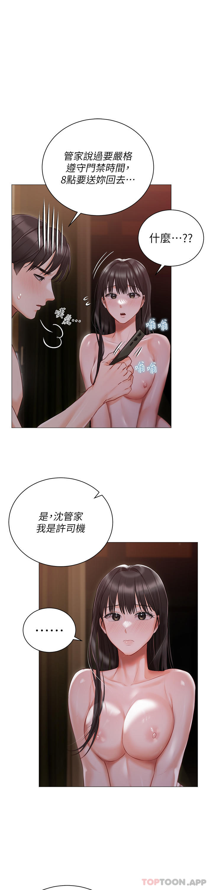 第21話-積極主動的婕妮