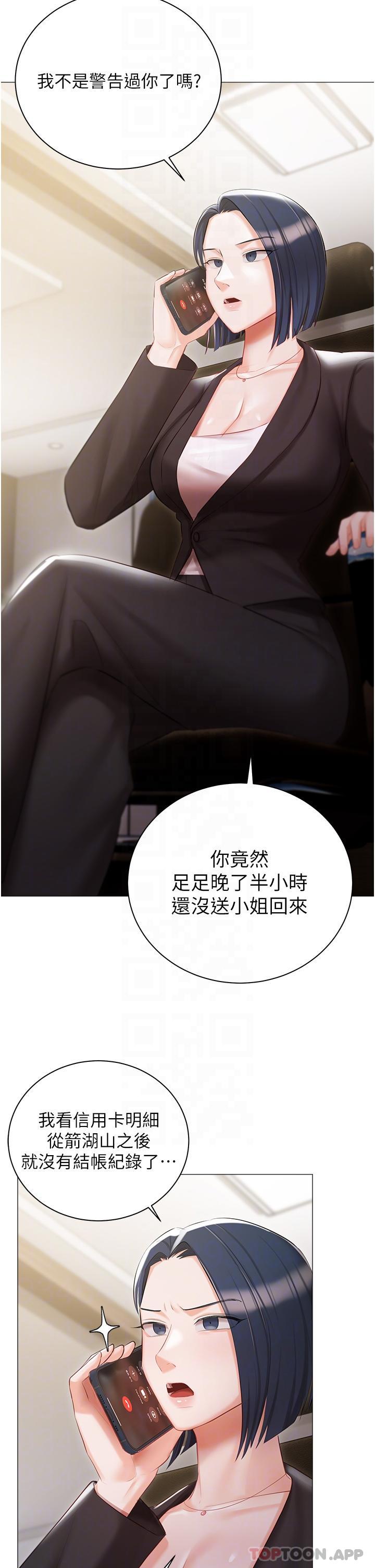 第21話-積極主動的婕妮
