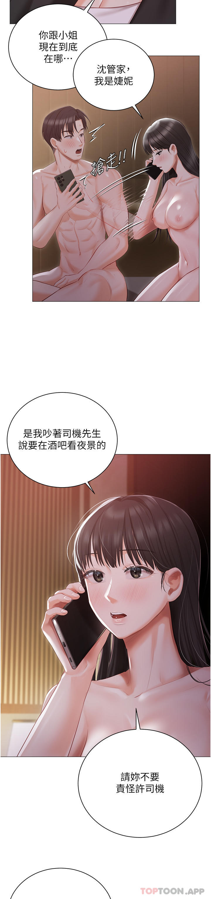 第21話-積極主動的婕妮