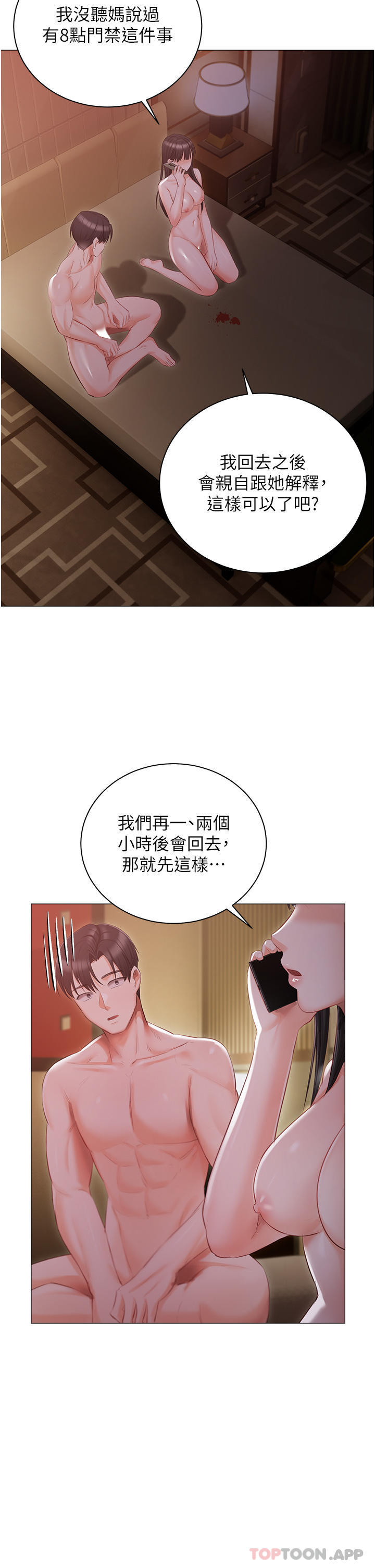 第21話-積極主動的婕妮