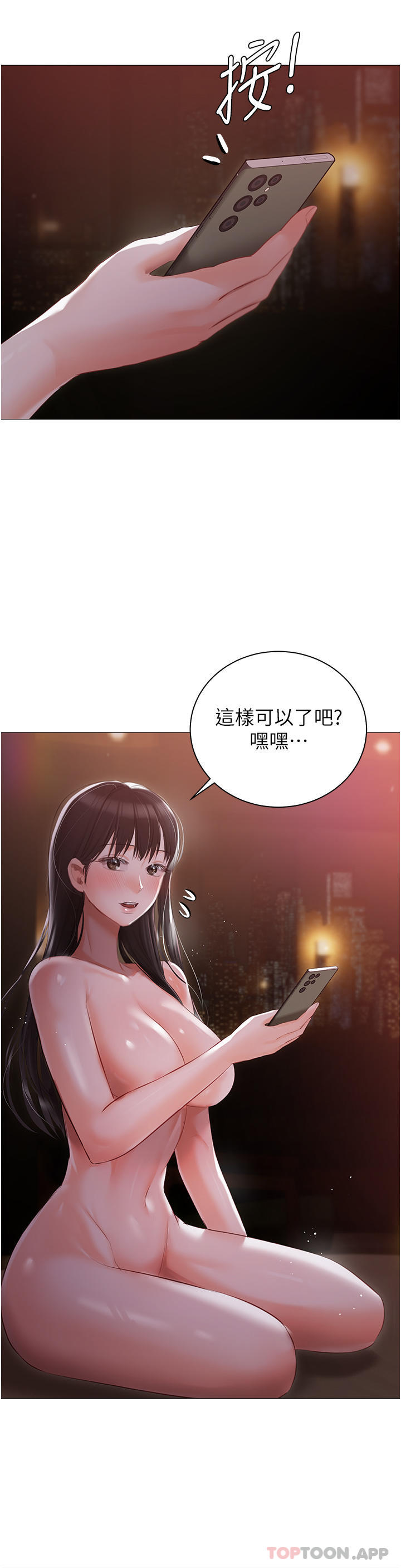 第21話-積極主動的婕妮