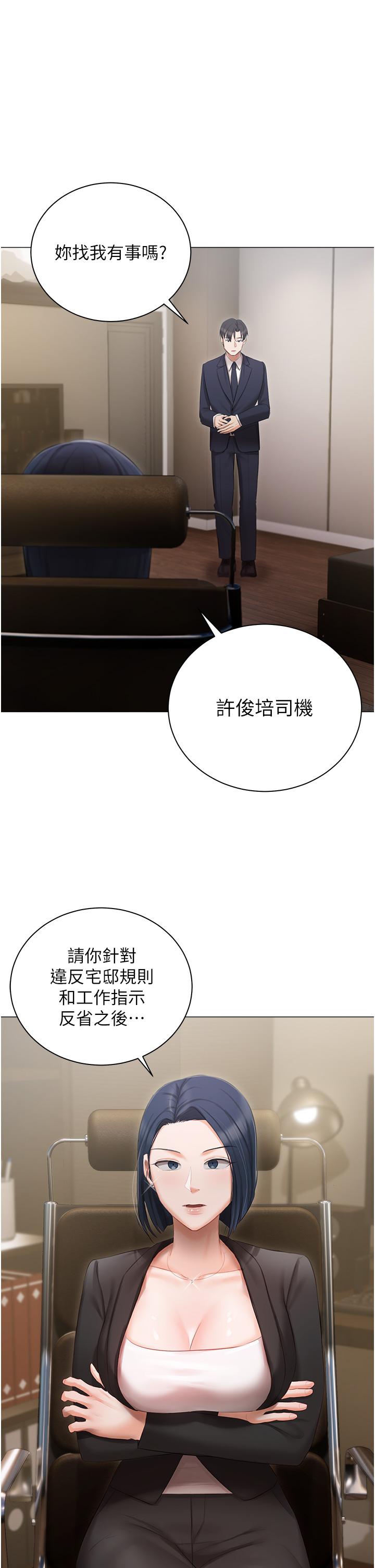 第23話-你們是不是做了