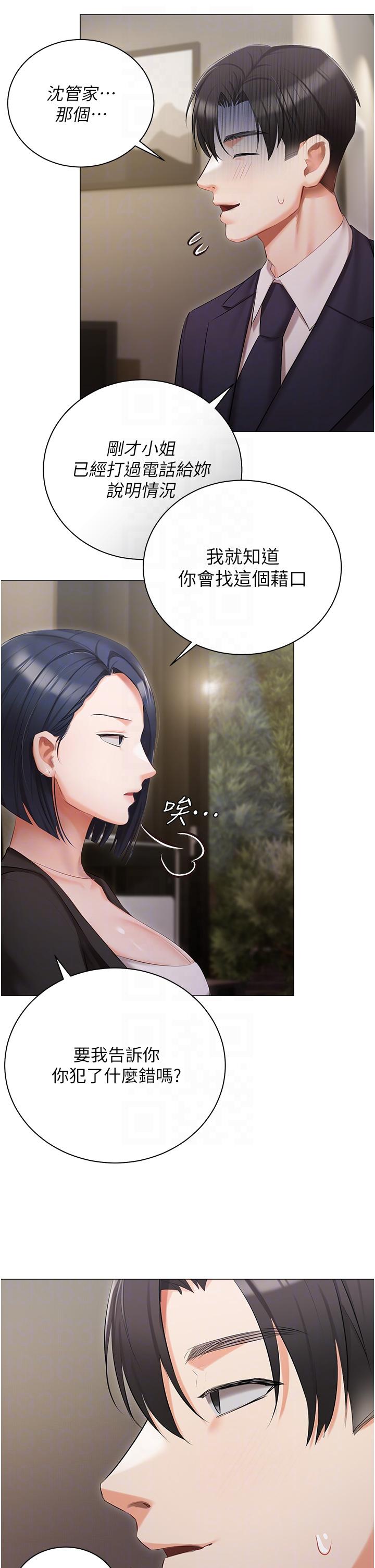 第23話-你們是不是做了