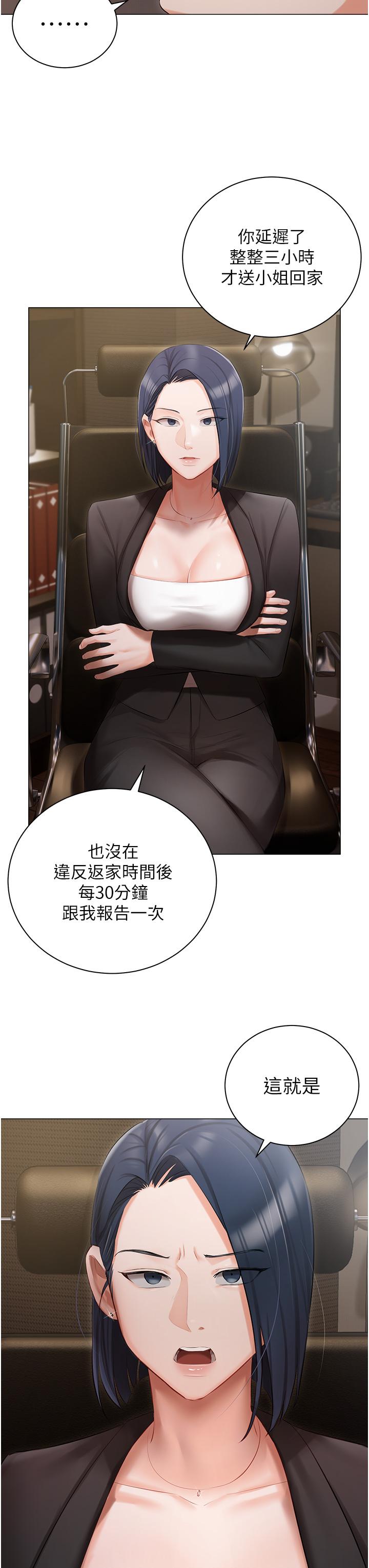 第23話-你們是不是做了
