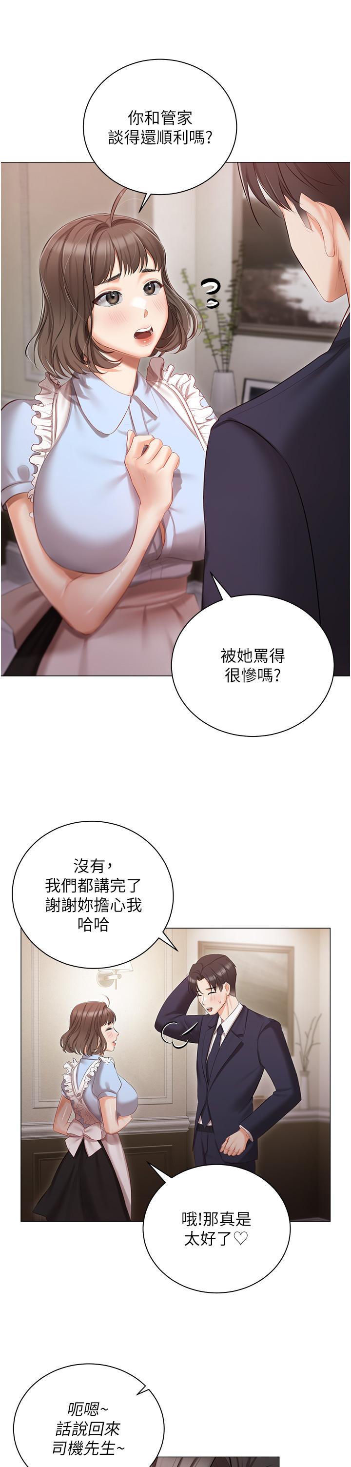 第23話-你們是不是做了