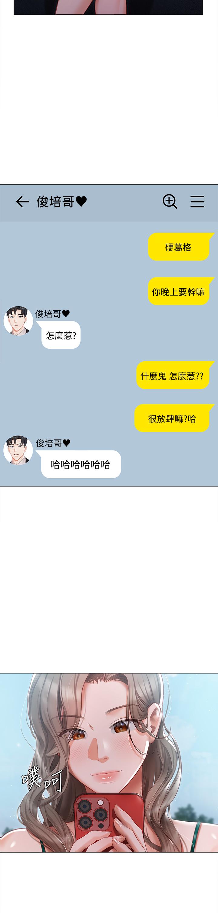 第23話-你們是不是做了