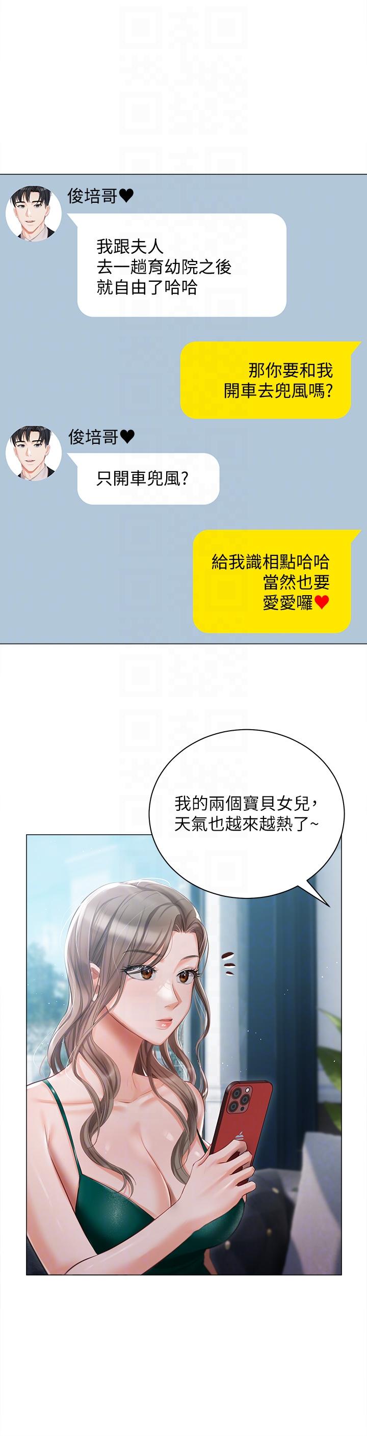 第23話-你們是不是做了