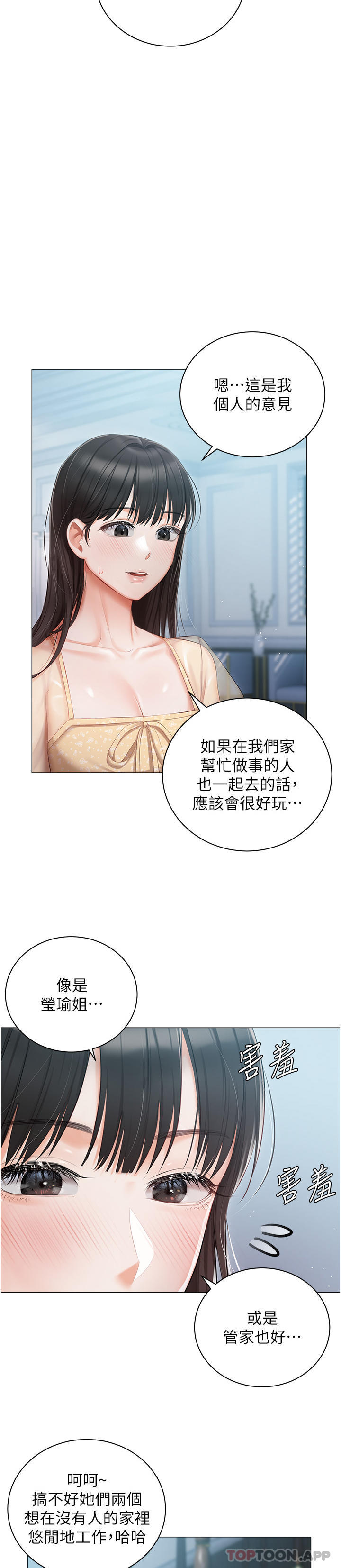 第24話-兩姐妹冷戰的序幕