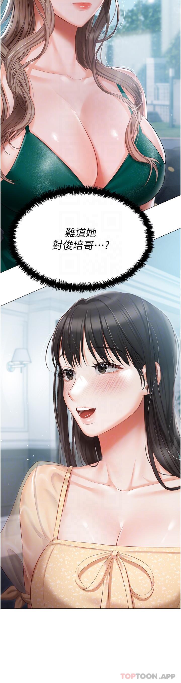 第24話-兩姐妹冷戰的序幕