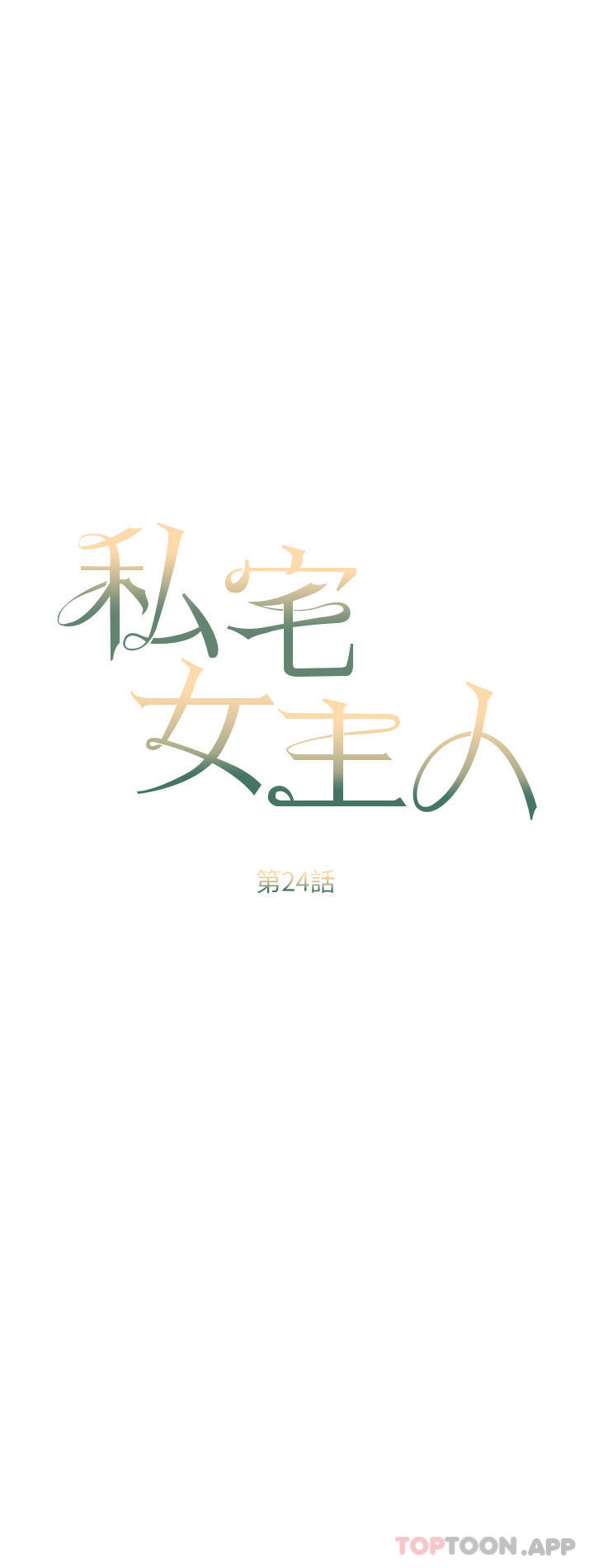 第24話-兩姐妹冷戰的序幕