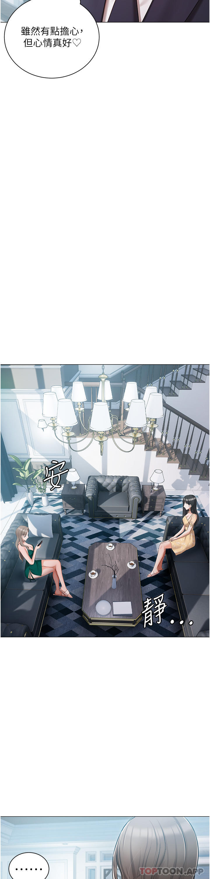 第24話-兩姐妹冷戰的序幕