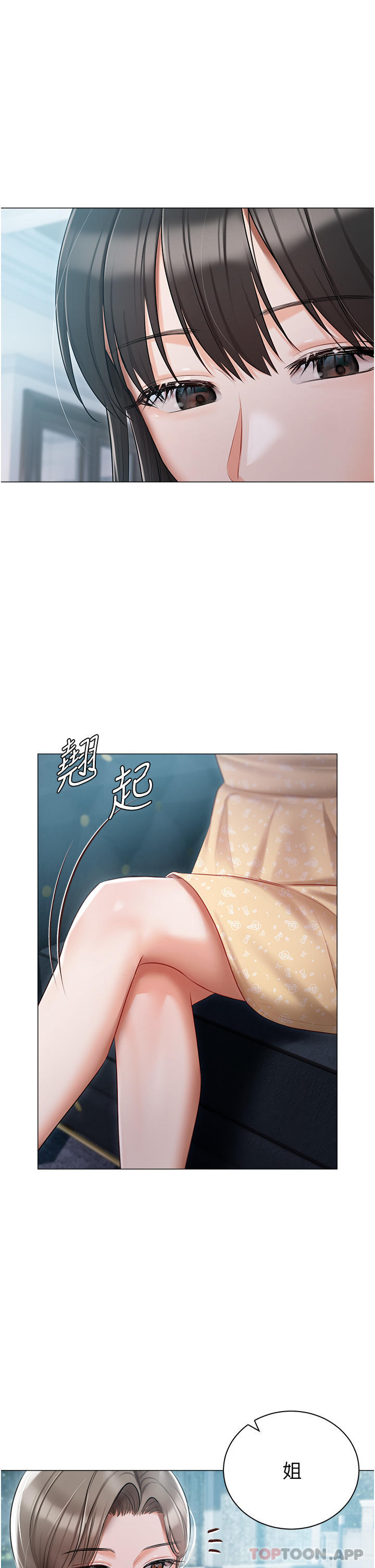 第24話-兩姐妹冷戰的序幕