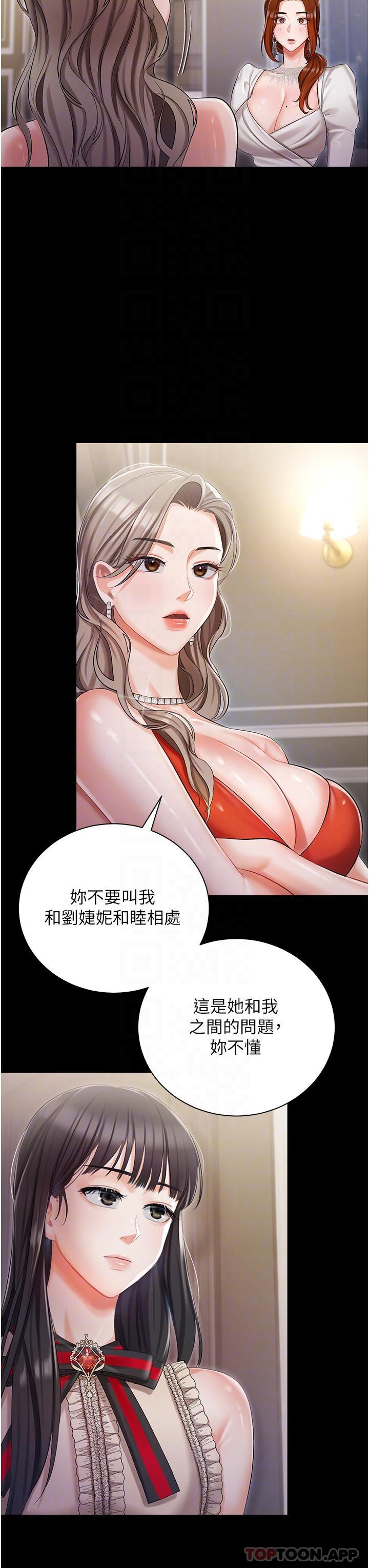第24話-兩姐妹冷戰的序幕