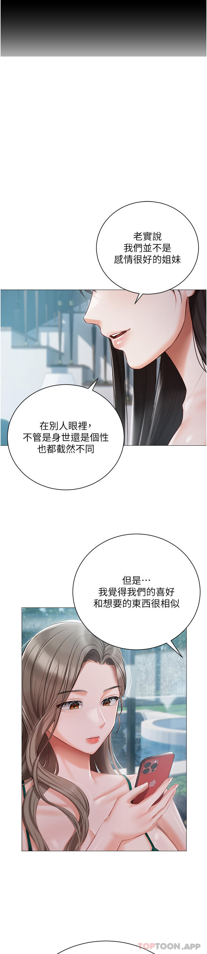第24話-兩姐妹冷戰的序幕