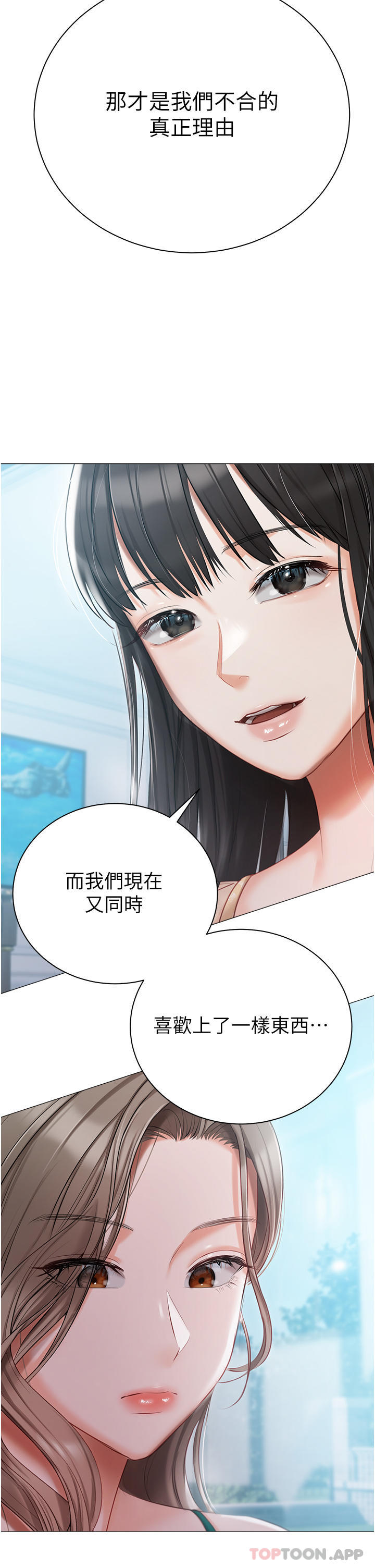 第24話-兩姐妹冷戰的序幕